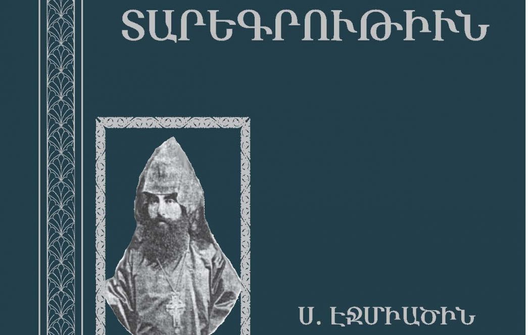 New Publication on Holy Etchmiadzin