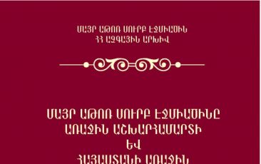 New Publication on the First Republic of Armenia