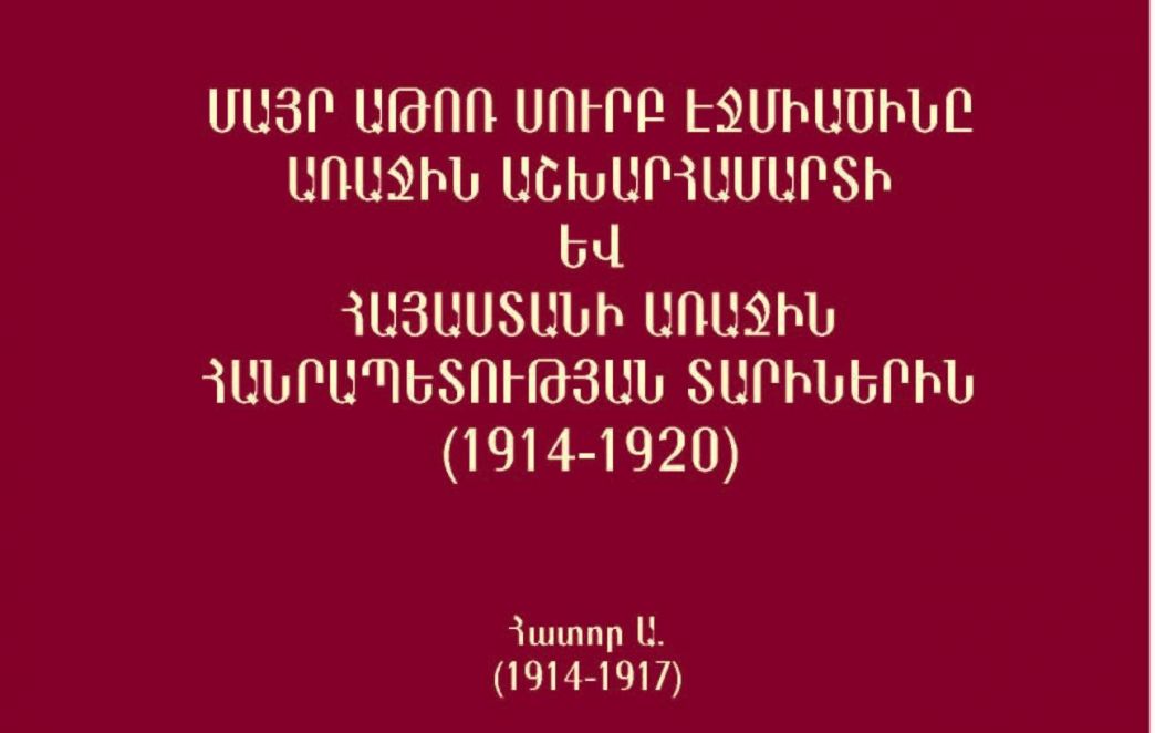 New Publication on the First Republic of Armenia