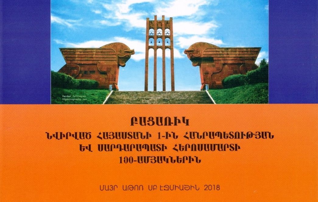 Вышла в свет газета «Христианская Армения», посвященная 100-летию Первой Республики Армения и Сардарапатской героической битвы