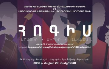 Հայաստանում առաջին անգամ կցուցադրվի «ՀՈԳԻՍ. երազի՛ր, սիրի՛ր, հավատա՛» պարային երաժշտական ներկայացումը