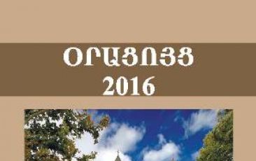 Հրատարակվել են 2016 թ. եկեղեցական օրացույցները