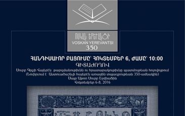 Международная конференция, посвященная 350-летию первого издания Библии на армянском языке