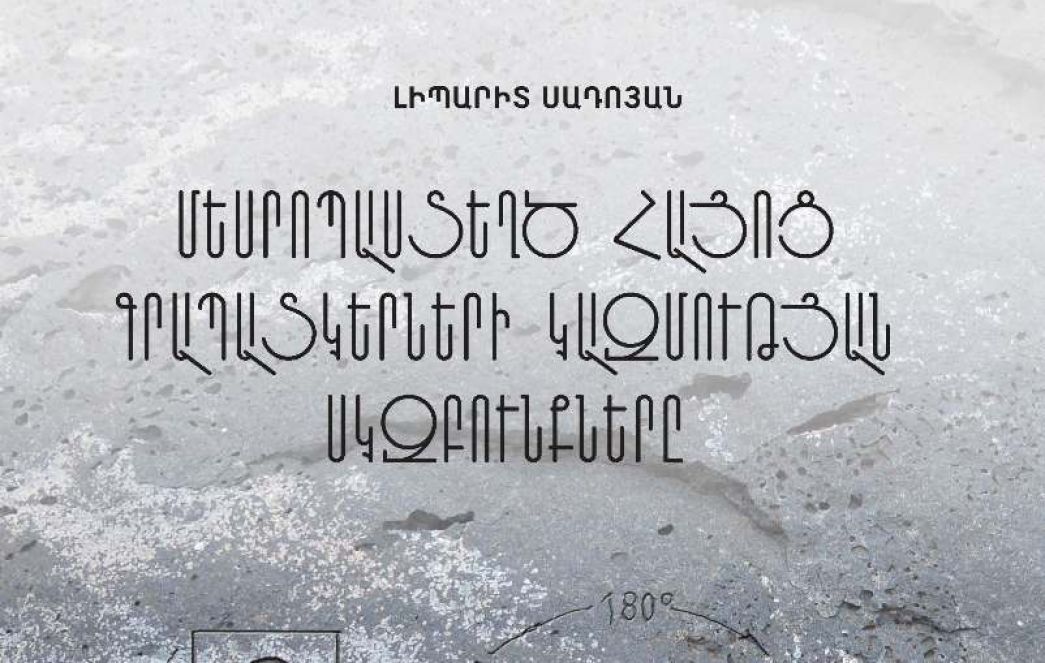 Նոր հրատարակություն