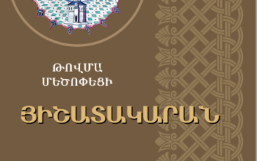 Նոր հրատարակություն