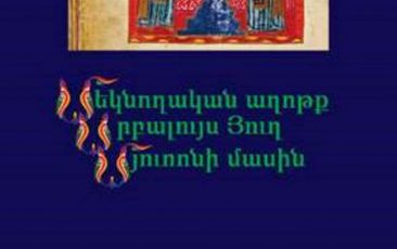 New Publication - Commentary on the Holy Muron