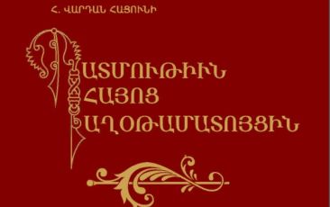 New Publication on History of Armenian Prayer