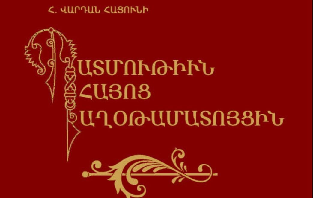 New Publication on History of Armenian Prayer