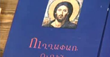 Մայր Աթոռի նոր հրատարակություններ