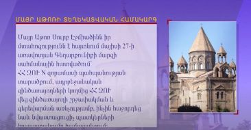 The Mother See of Holy Etchmiadzin Condemns