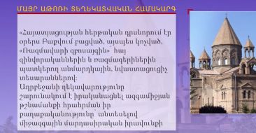 Մայր Աթոռ Սուրբ Էջմիածինը դատապարտել է հետպատերազմյան Ադրբեջանի հակաբարոյական գործողությունները