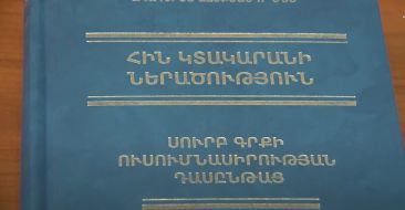 Ալեքսանդր Մենի «Հին Կտակարանի ներածություն» աշխատությունը թարգմանվել է հայերեն