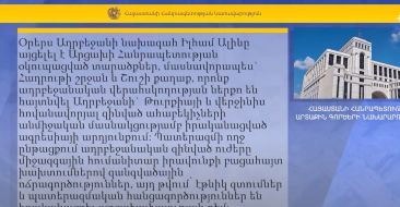 ՀՀ ԱԳ նախարարությունը ՅՈՒՆԵՍԿՕ-ին կոչ է անում շտապ միջամտել Արցախում իրականացվող վանդալիզմին