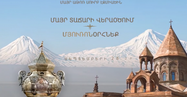 Մայր Տաճարի վերաօծում