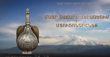 Մայր Տաճարի վերաօծում և Մյուռոնօրհնեք