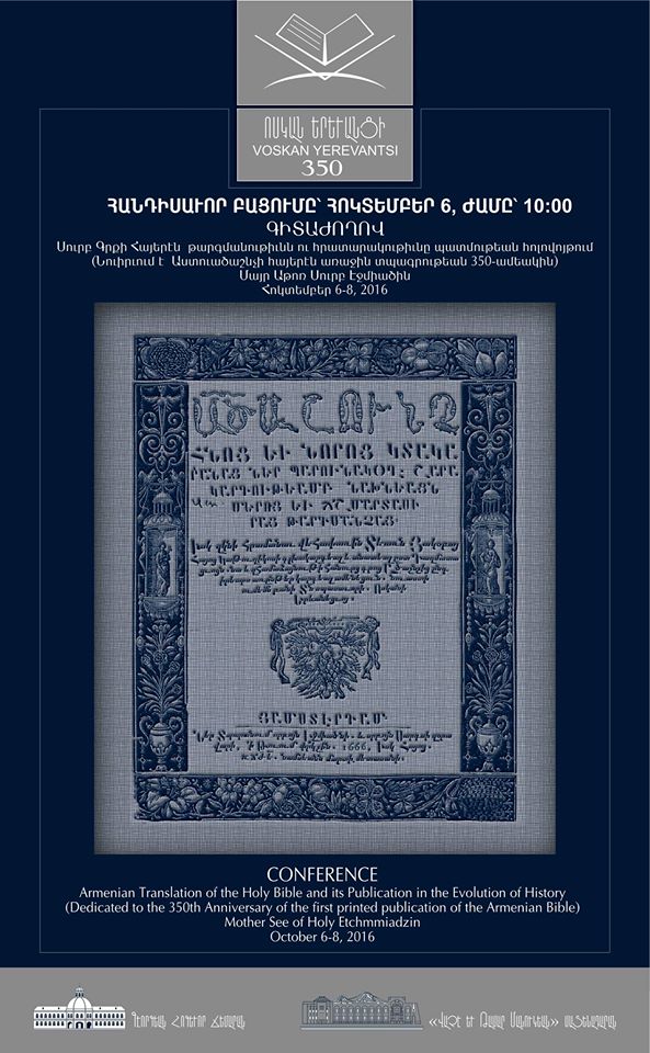 Международная конференция, посвященная 350-летию первого издания Библии на армянском языке